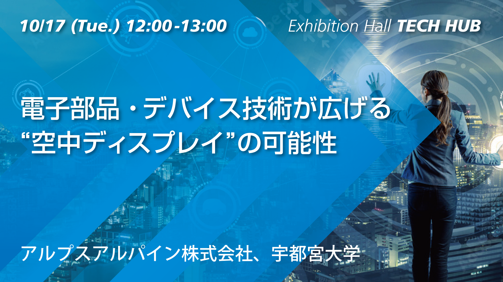 CONFERENCE | CEATEC 2023 Toward Society 5.0 公式サイト