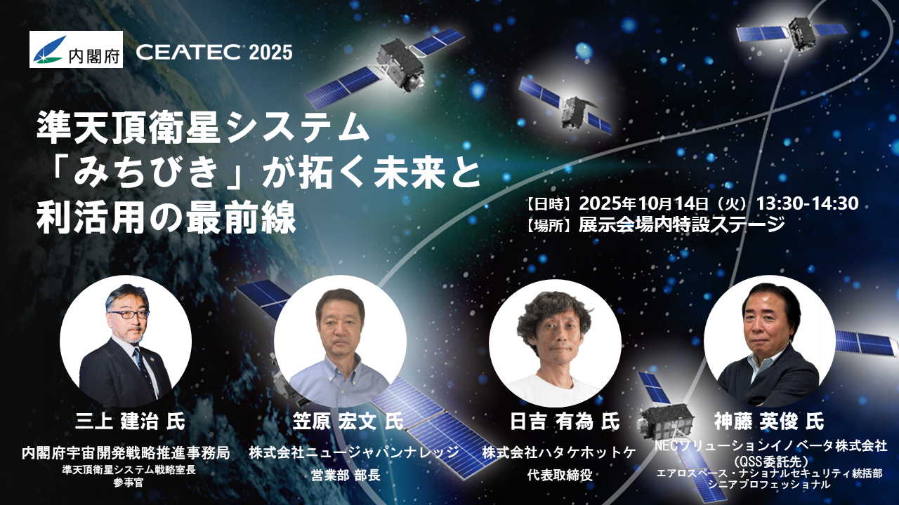準天頂衛星システム「みちびき」が拓く未来と利活用の最前線