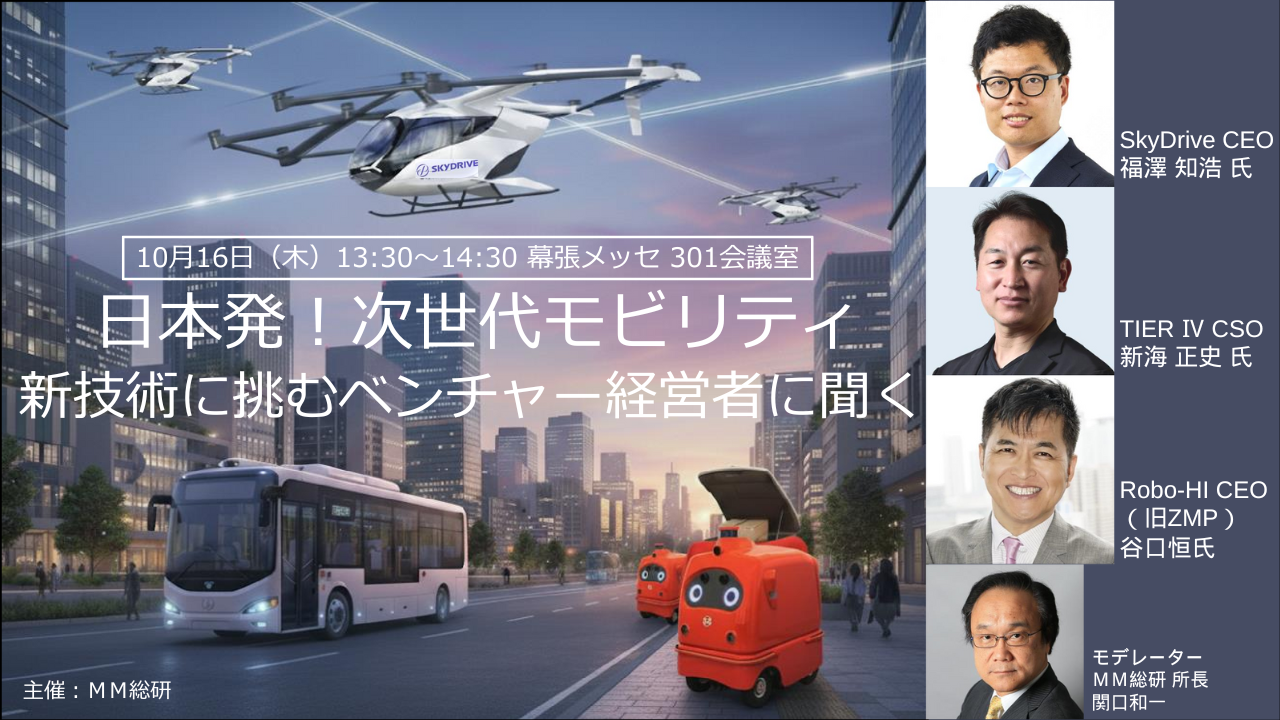 日本発！次世代モビリティ～新技術に挑むベンチャー経営者に聞く