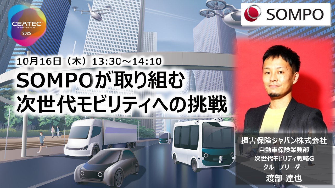 モビリティ産業の未来を拓くDX戦略とSDVによる変革・新たな体験価値